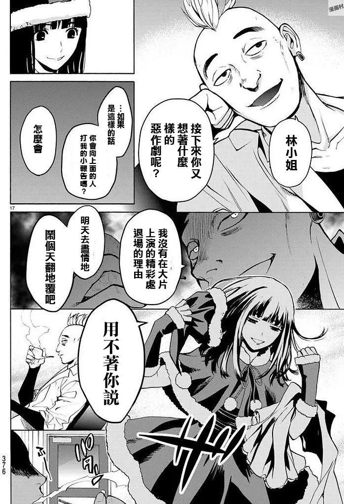 《今夜月美愿君亡》月刊第12回 第17页