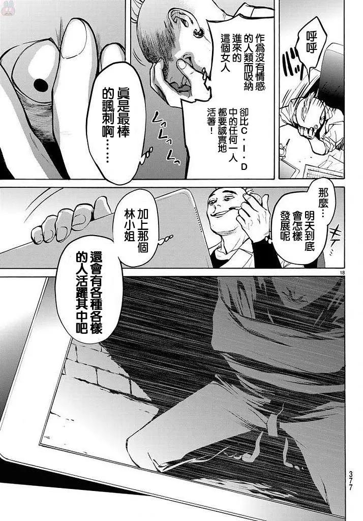 《今夜月美愿君亡》月刊第12回 第18页