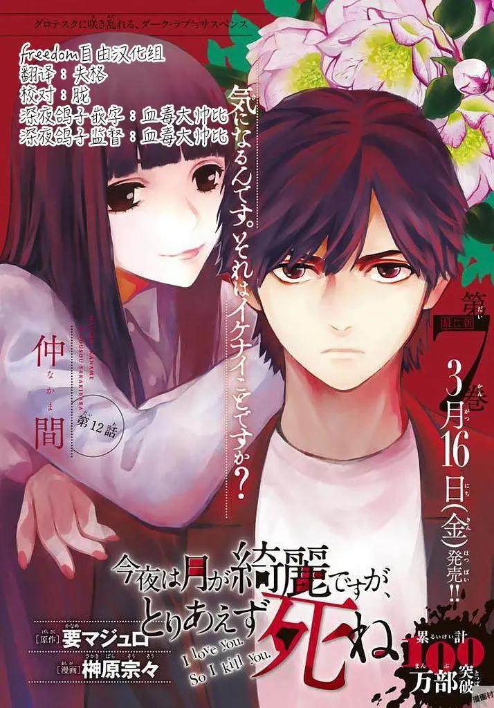 《今夜月美愿君亡》月刊第12回 第1页
