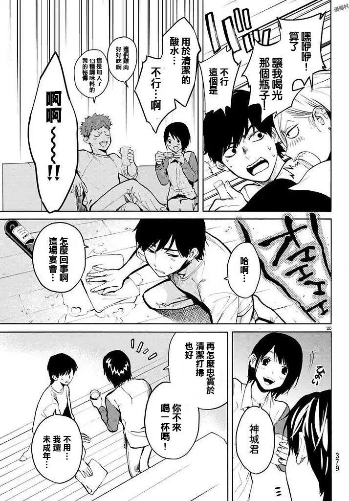 《今夜月美愿君亡》月刊第12回 第20页