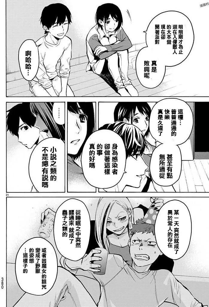 《今夜月美愿君亡》月刊第12回 第21页