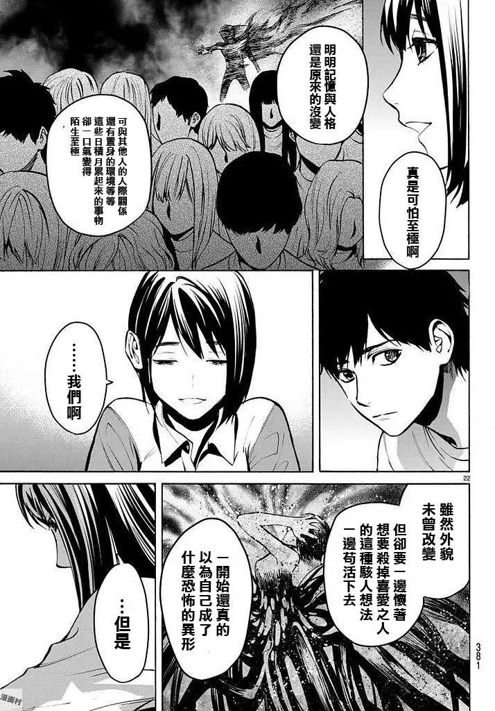 《今夜月美愿君亡》月刊第12回 第22页