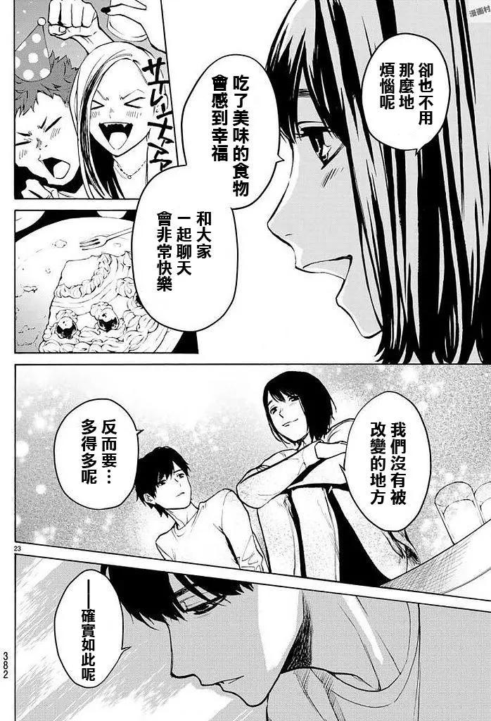 《今夜月美愿君亡》月刊第12回 第23页