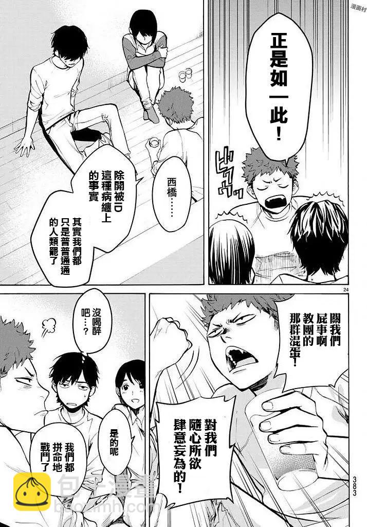 《今夜月美愿君亡》月刊第12回 第24页