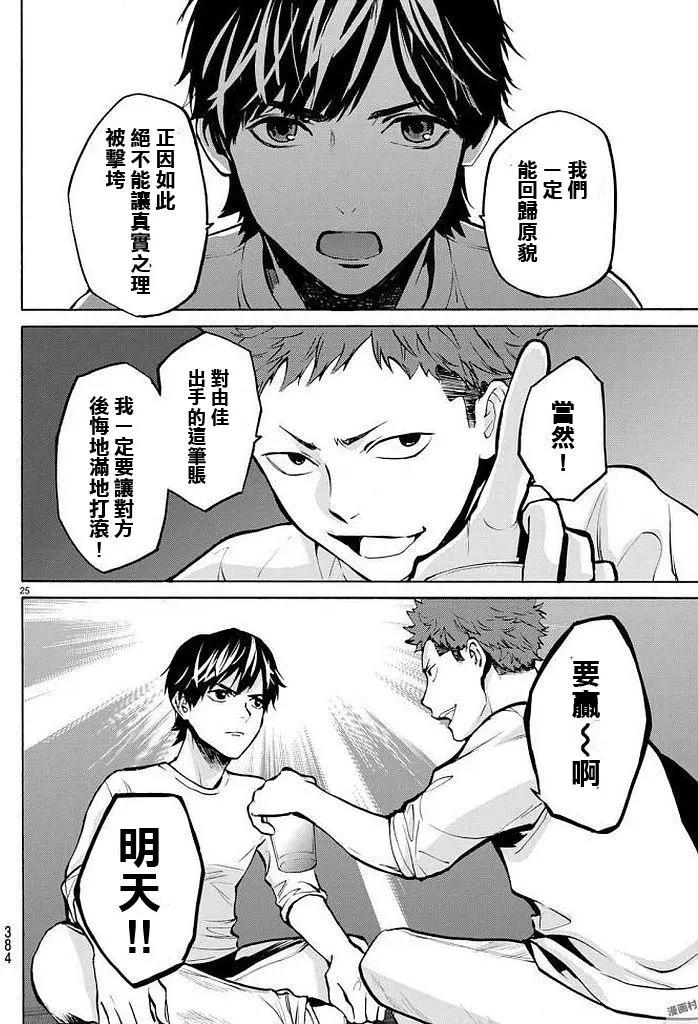 《今夜月美愿君亡》月刊第12回 第25页