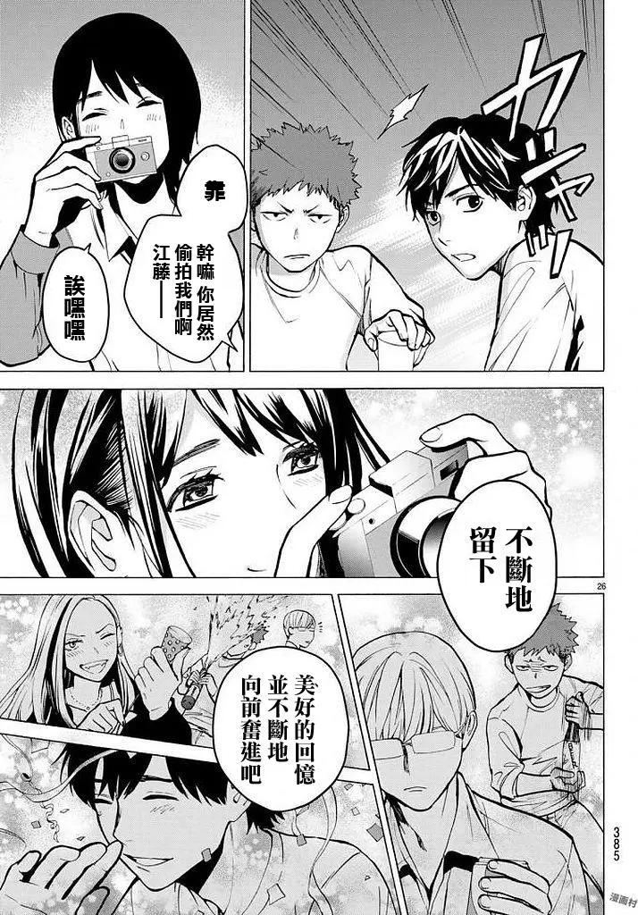《今夜月美愿君亡》月刊第12回 第26页
