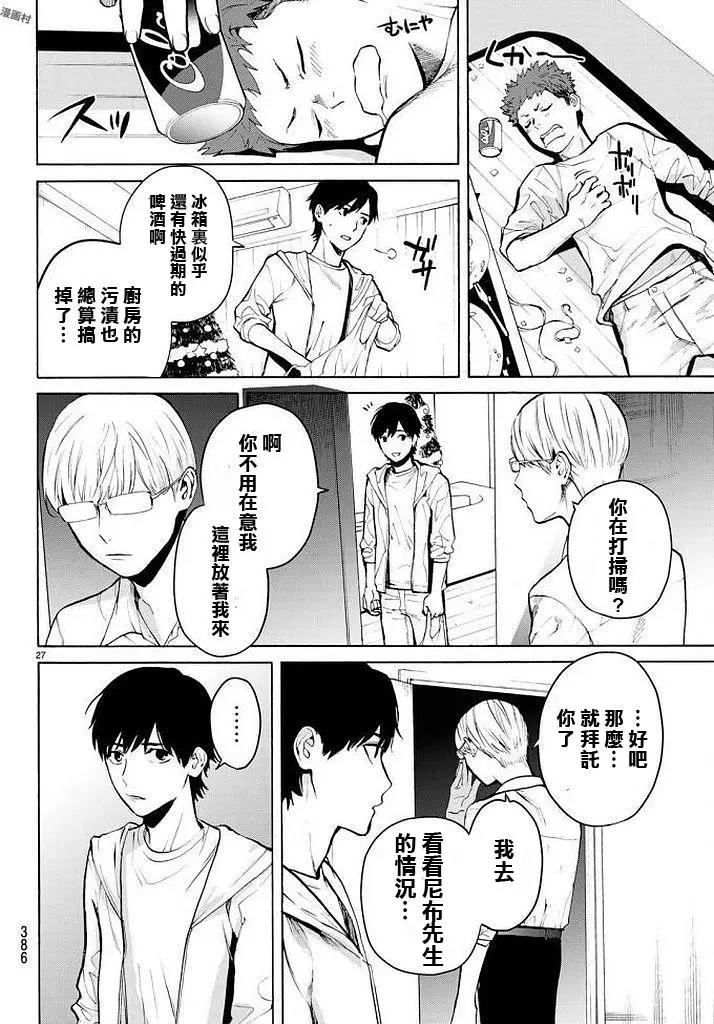 《今夜月美愿君亡》月刊第12回 第27页