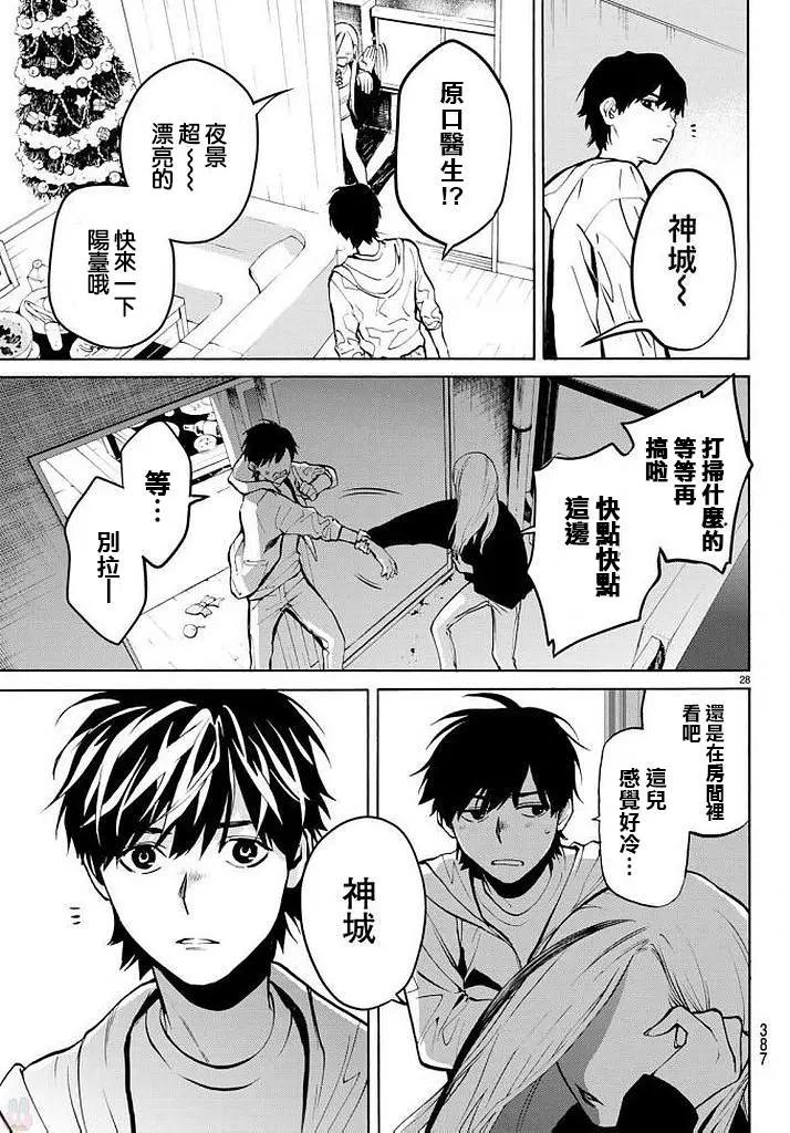 《今夜月美愿君亡》月刊第12回 第28页