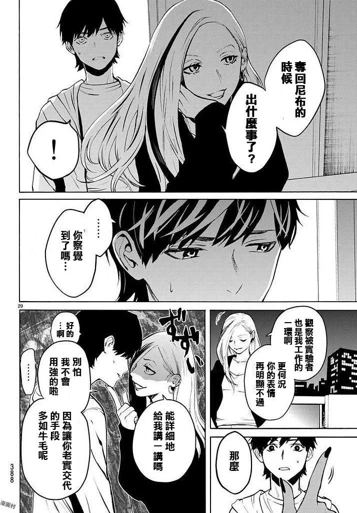 《今夜月美愿君亡》月刊第12回 第29页
