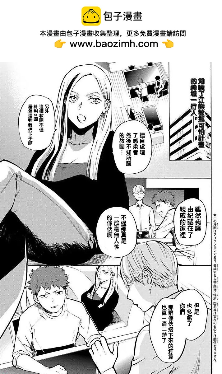 《今夜月美愿君亡》月刊第12回 第2页