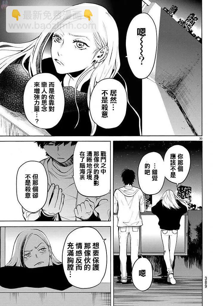 《今夜月美愿君亡》月刊第12回 第30页