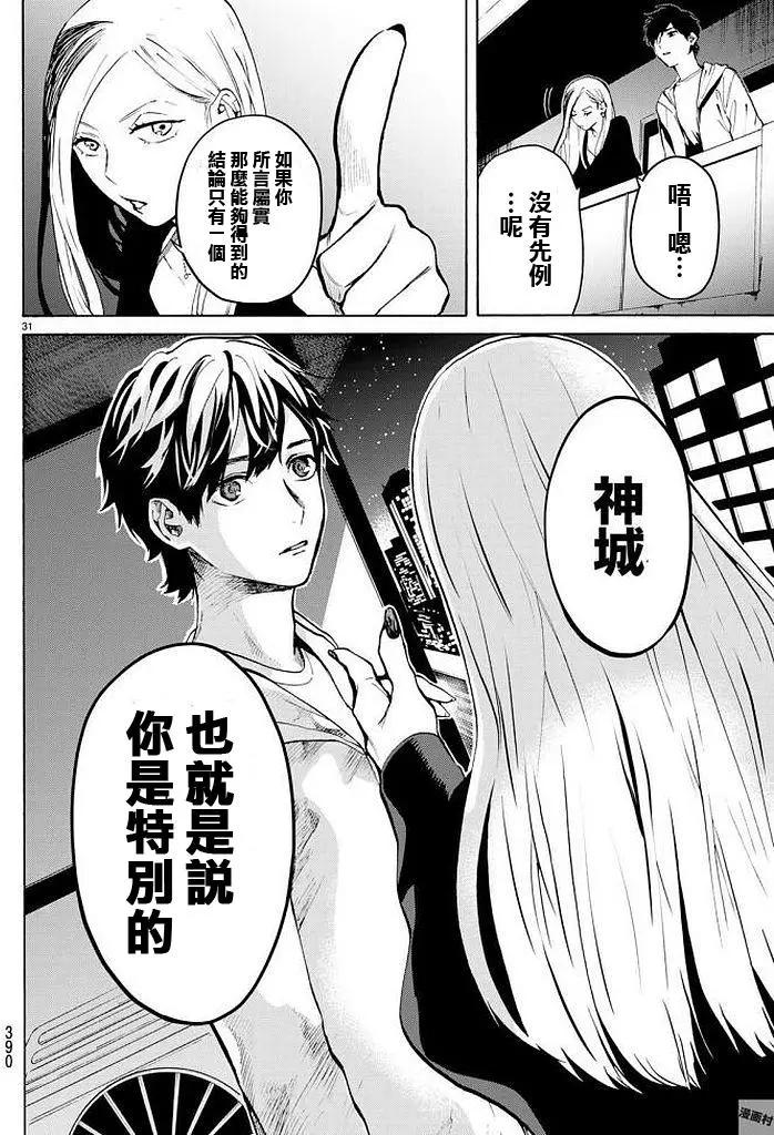 《今夜月美愿君亡》月刊第12回 第31页