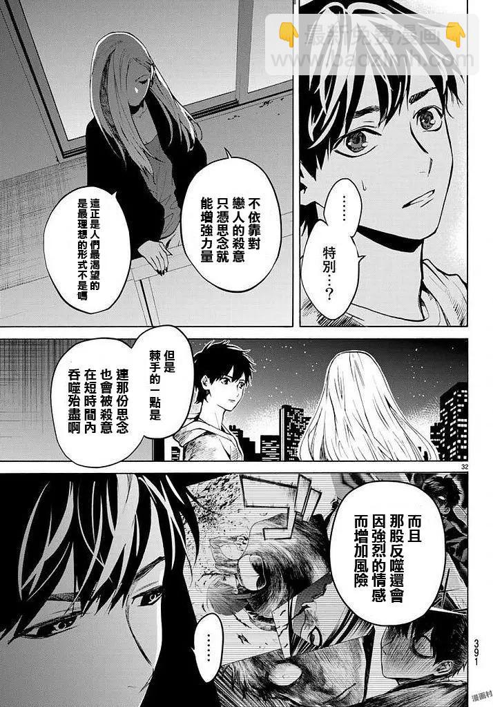 《今夜月美愿君亡》月刊第12回 第32页