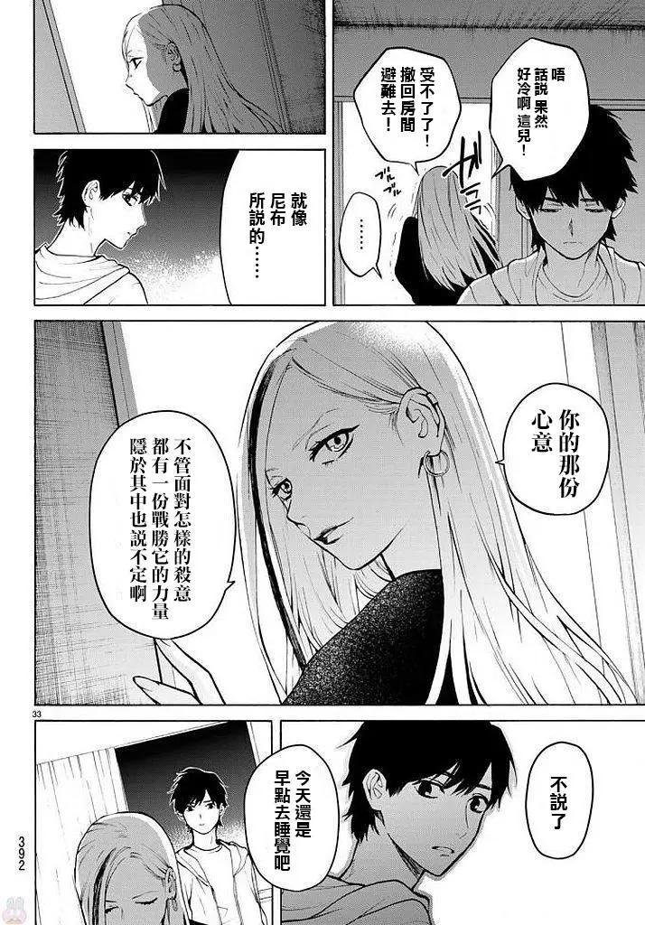 《今夜月美愿君亡》月刊第12回 第33页