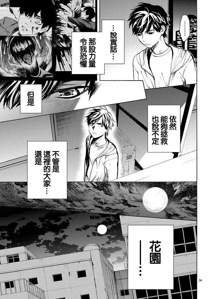 《今夜月美愿君亡》月刊第12回 第34页