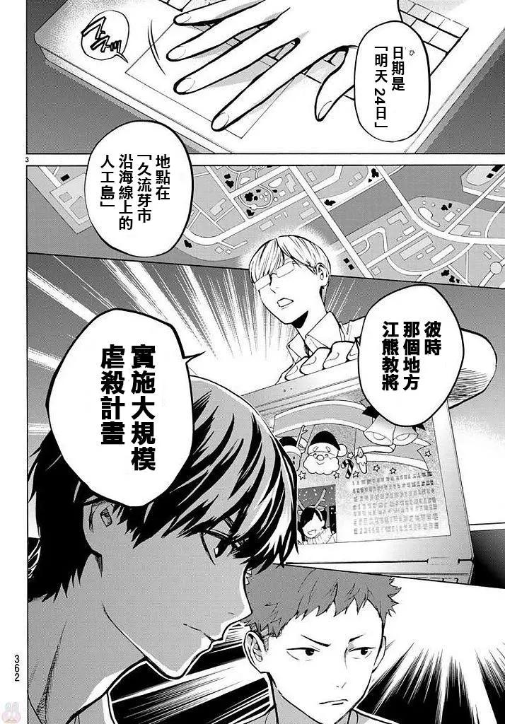 《今夜月美愿君亡》月刊第12回 第3页