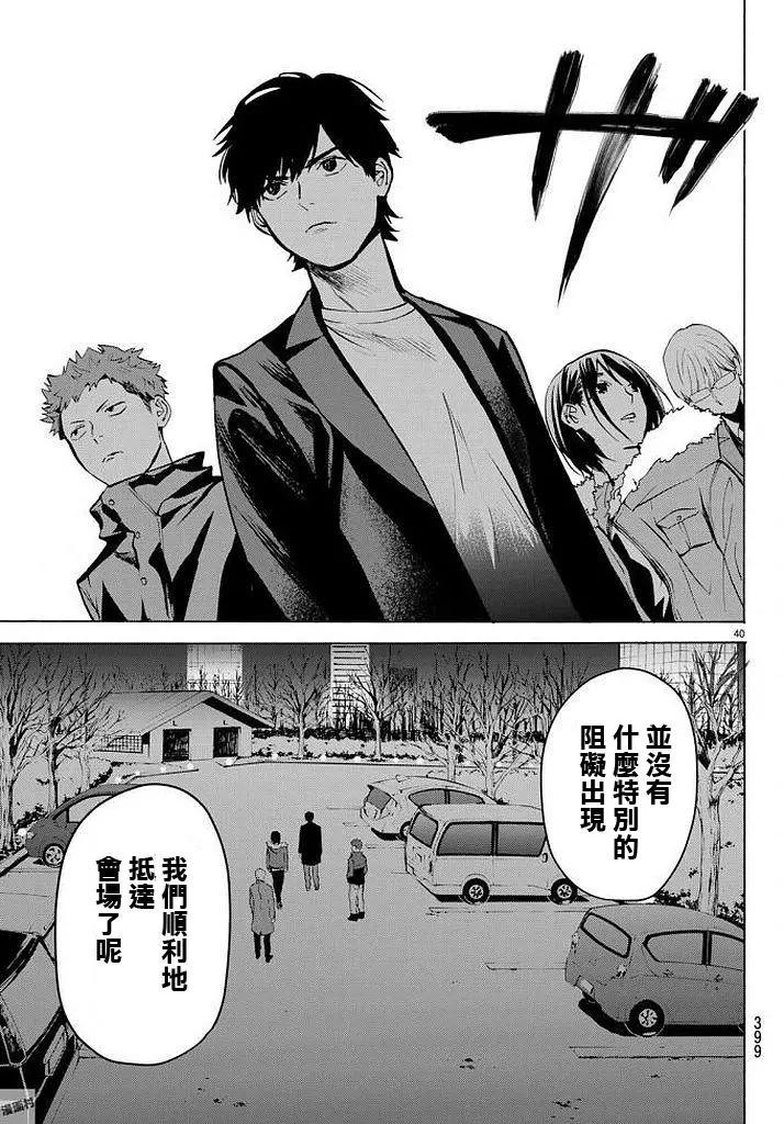 《今夜月美愿君亡》月刊第12回 第40页