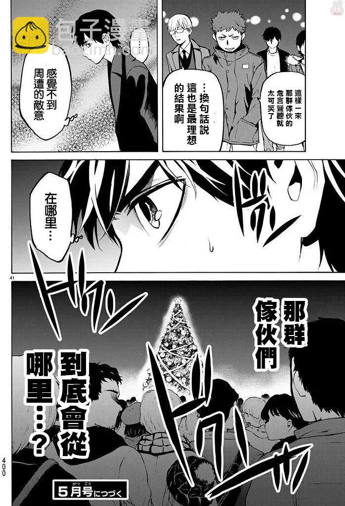 《今夜月美愿君亡》月刊第12回 第41页