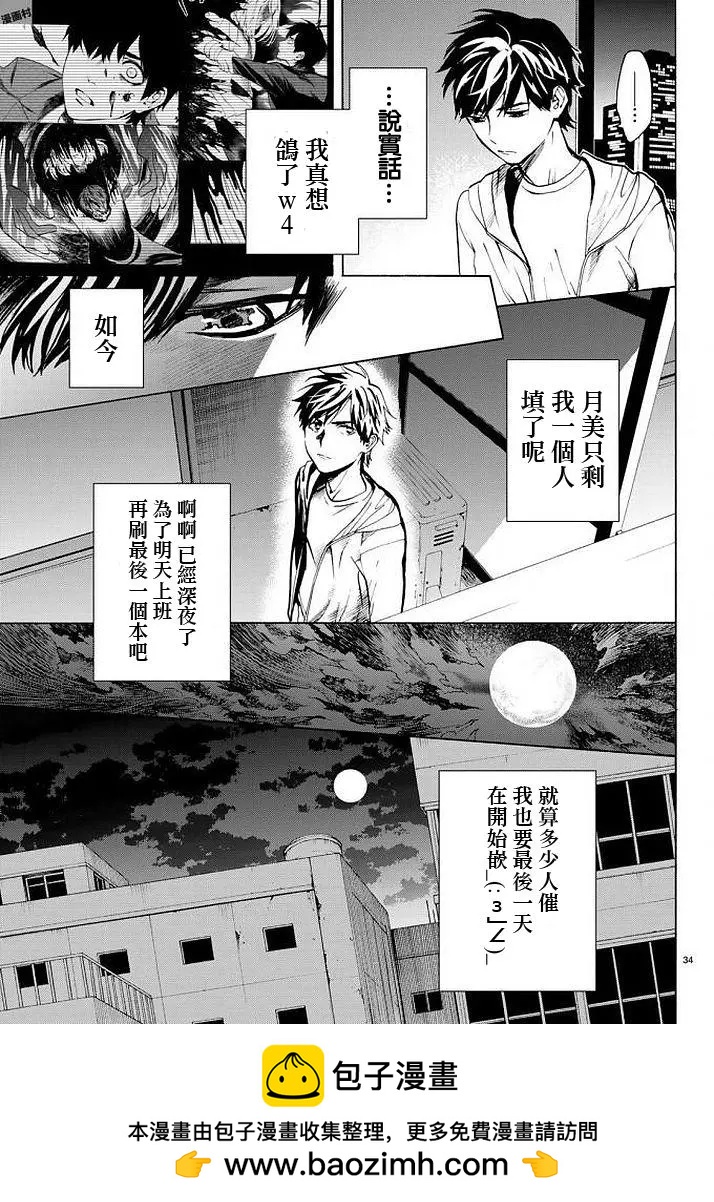 《今夜月美愿君亡》月刊第12回 第42页