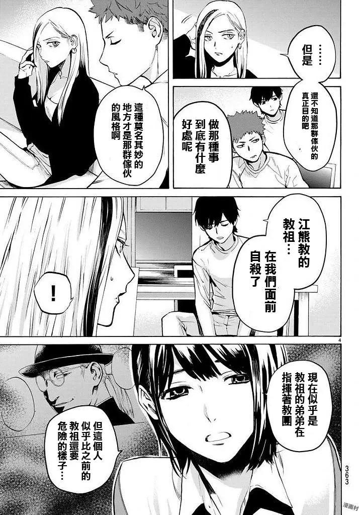 《今夜月美愿君亡》月刊第12回 第4页