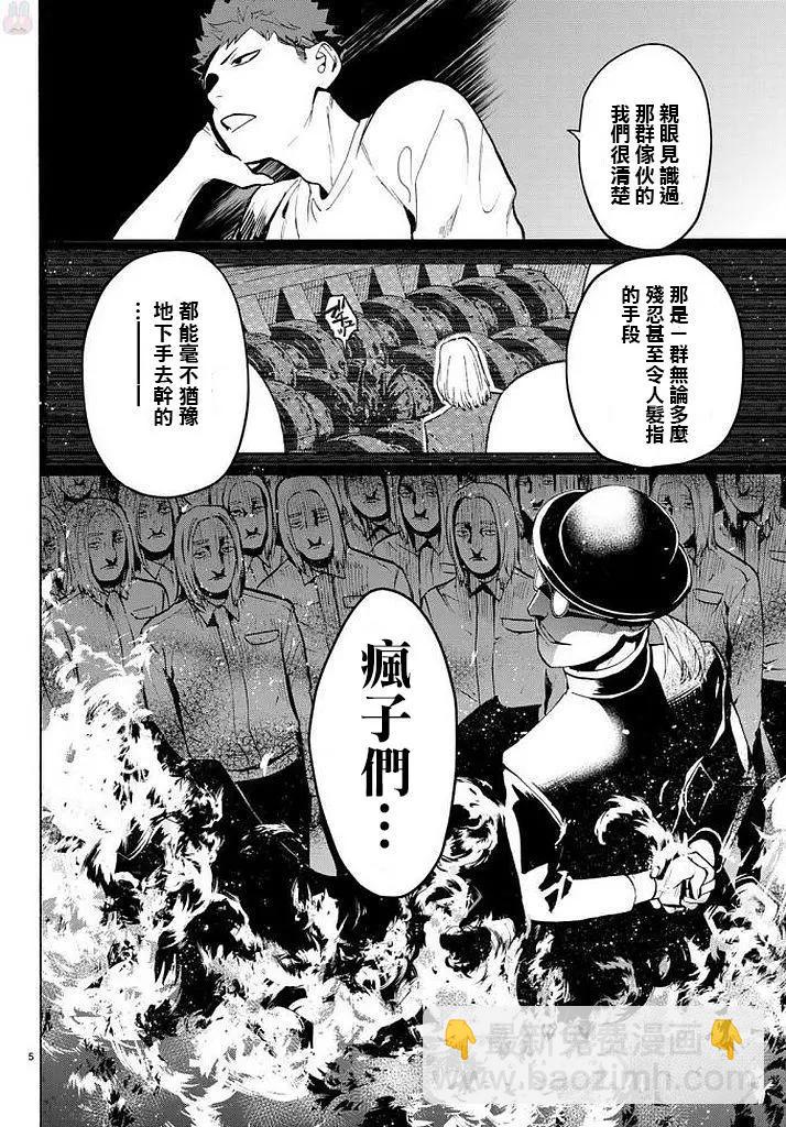 《今夜月美愿君亡》月刊第12回 第5页