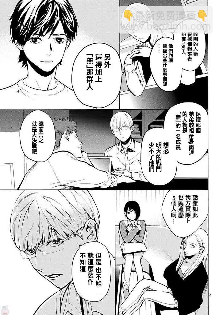 《今夜月美愿君亡》月刊第12回 第6页
