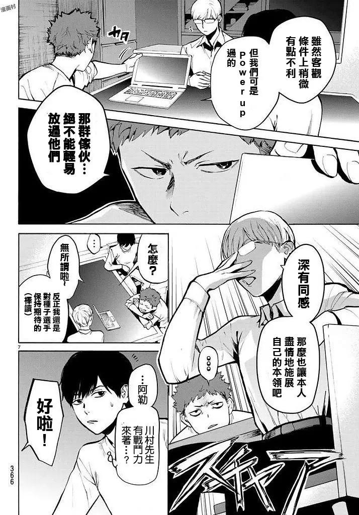 《今夜月美愿君亡》月刊第12回 第7页