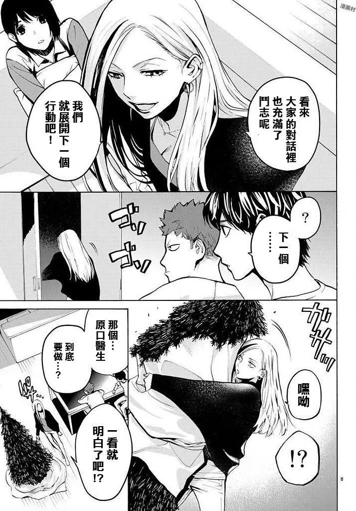 《今夜月美愿君亡》月刊第12回 第8页