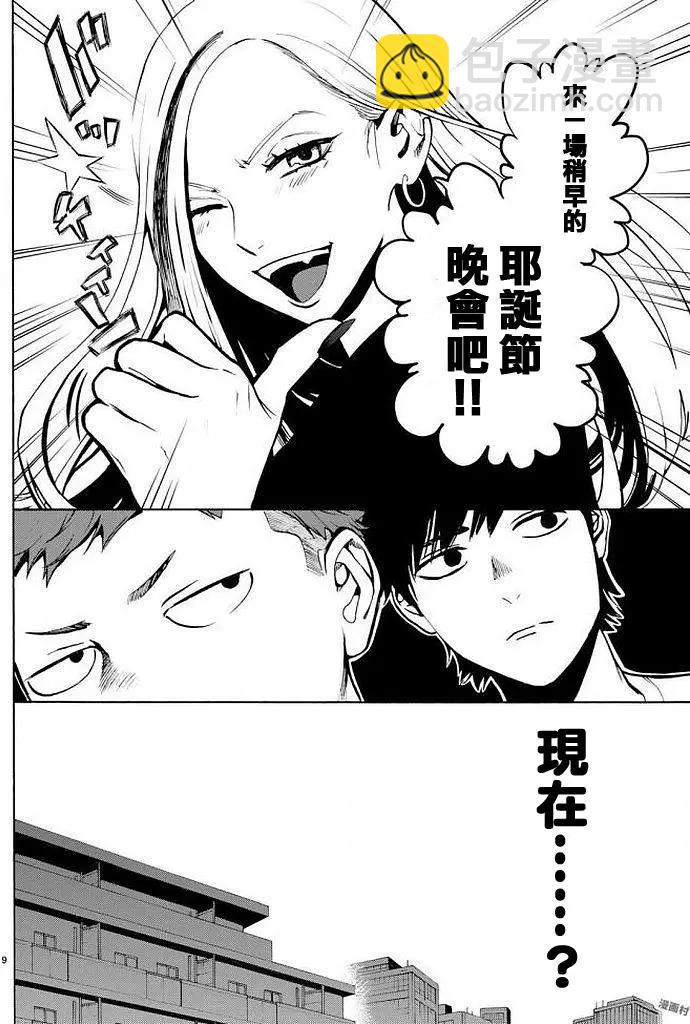 《今夜月美愿君亡》月刊第12回 第9页