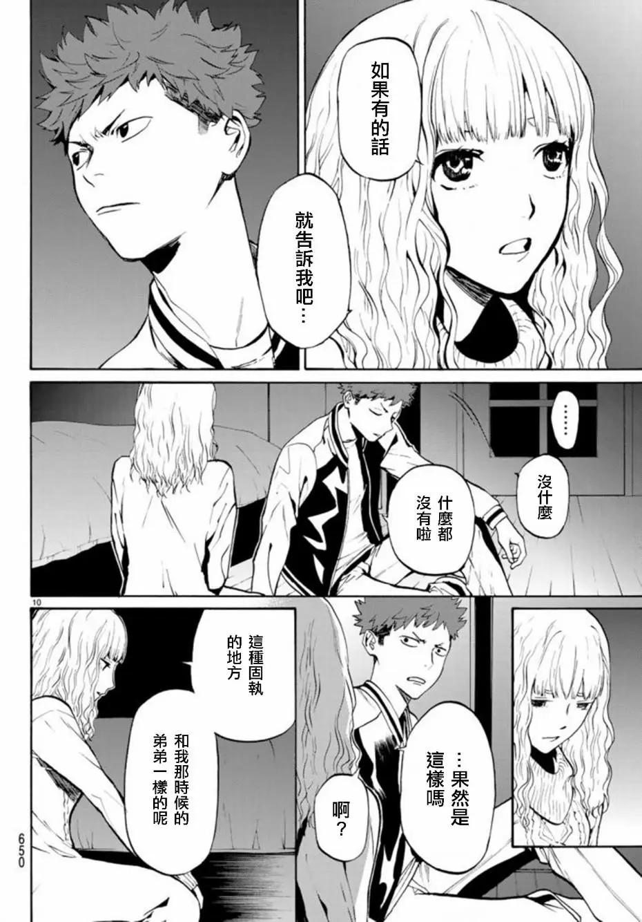 《今夜月美愿君亡》月刊11回 第10页