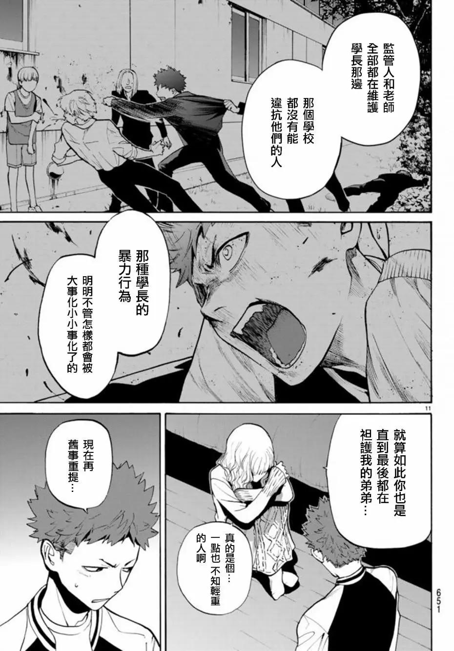 《今夜月美愿君亡》月刊11回 第11页