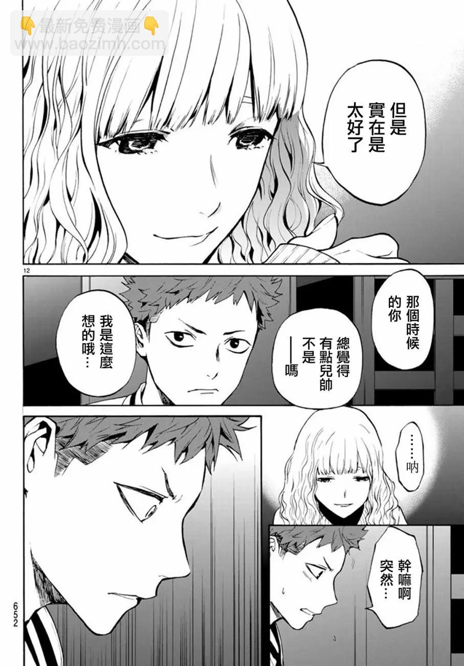 《今夜月美愿君亡》月刊11回 第12页