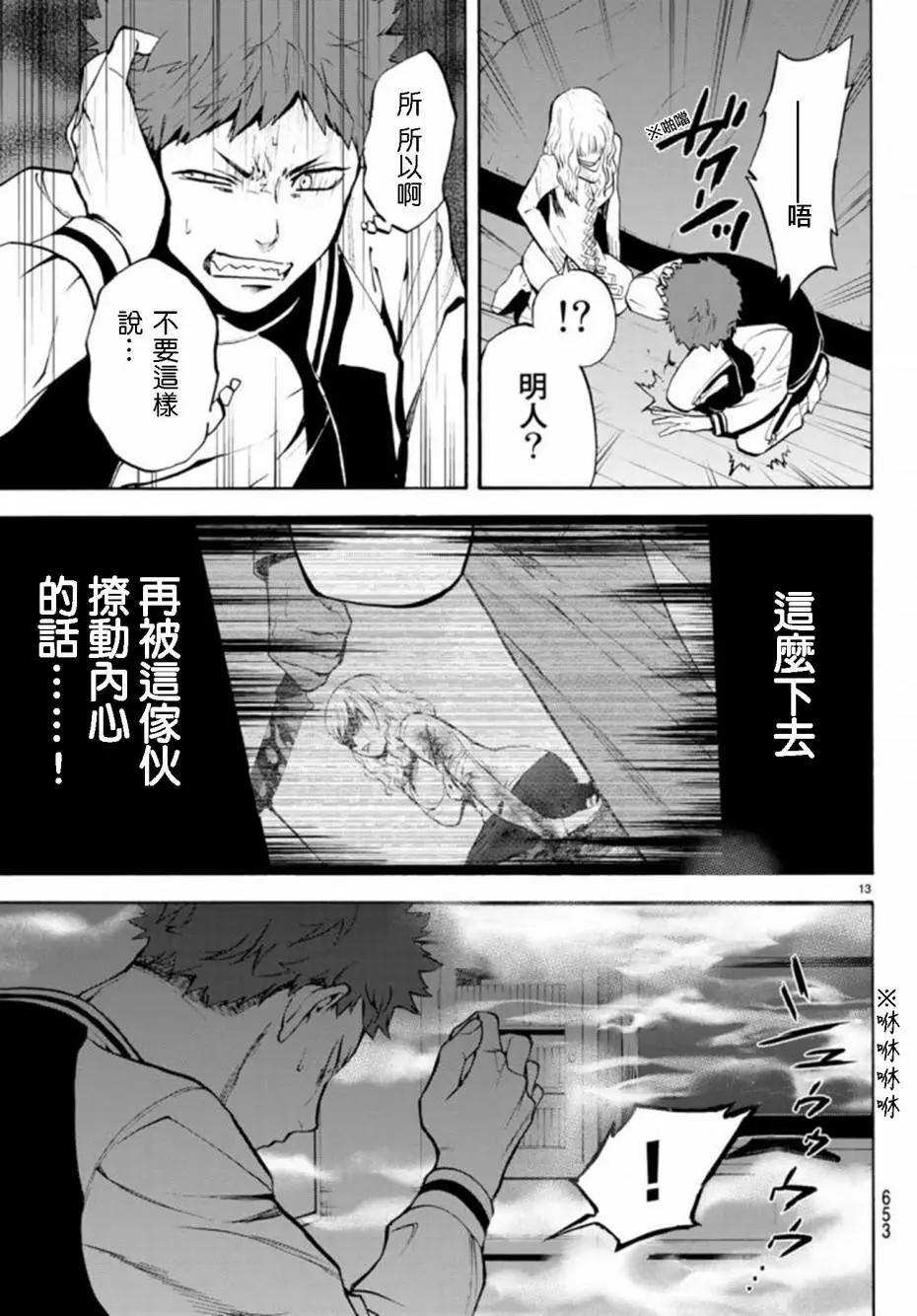 《今夜月美愿君亡》月刊11回 第13页