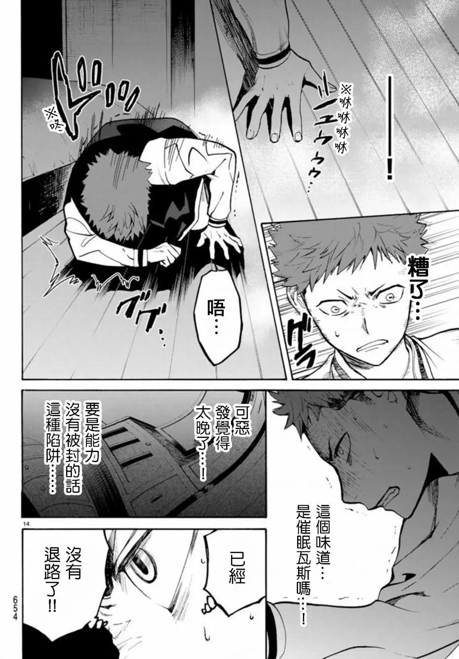 《今夜月美愿君亡》月刊11回 第14页