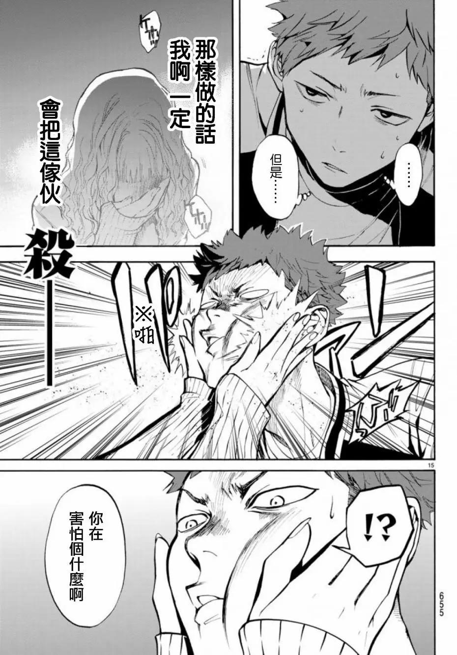 《今夜月美愿君亡》月刊11回 第15页