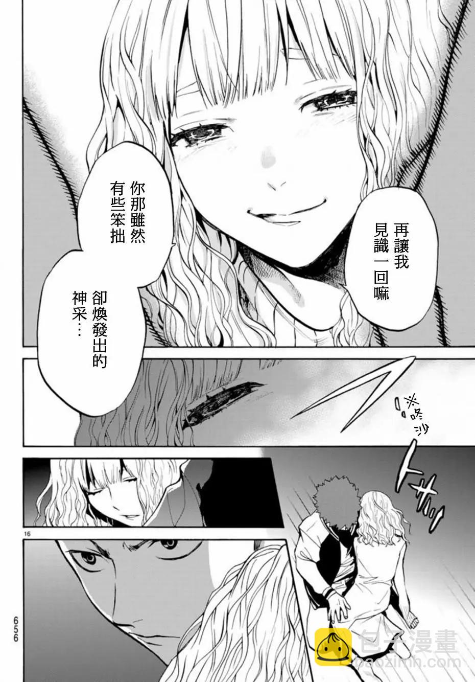 《今夜月美愿君亡》月刊11回 第16页