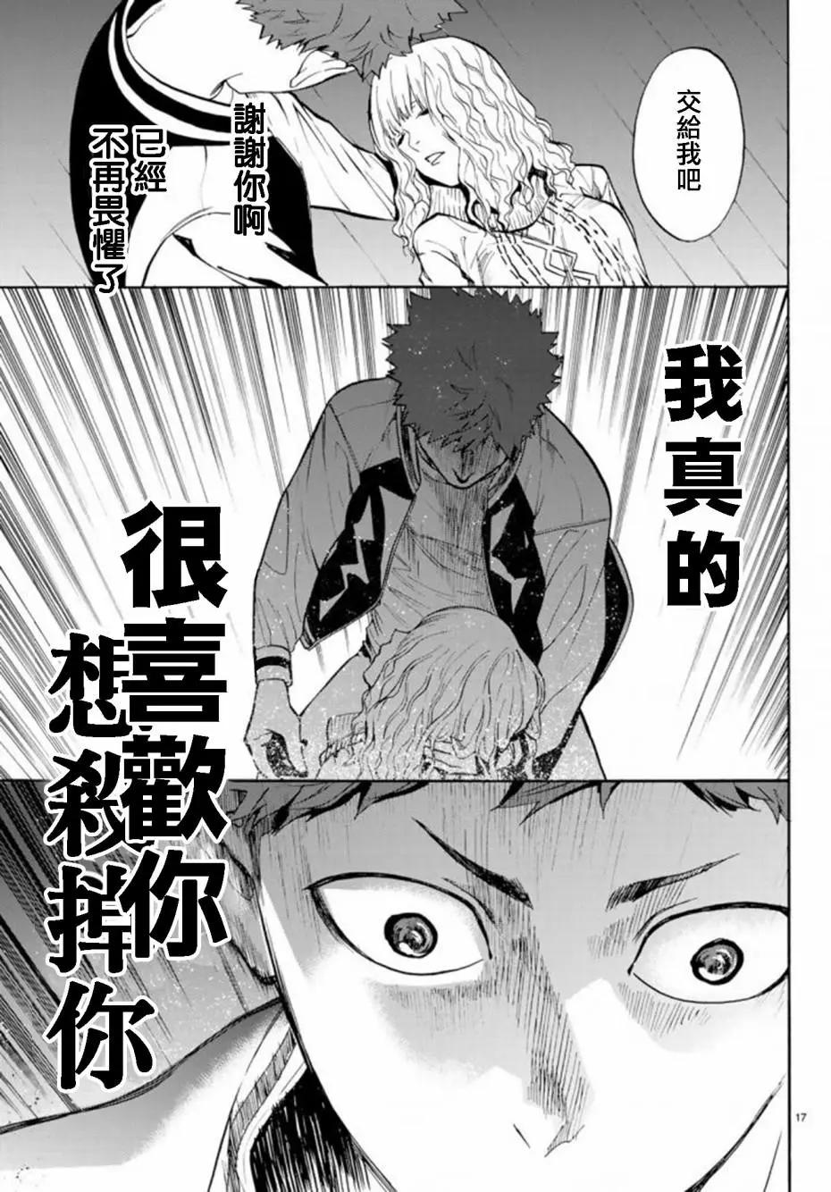 《今夜月美愿君亡》月刊11回 第17页