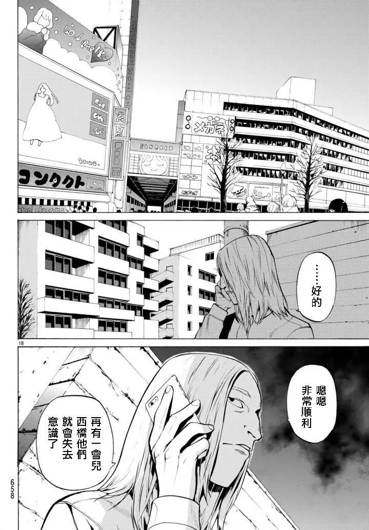《今夜月美愿君亡》月刊11回 第18页
