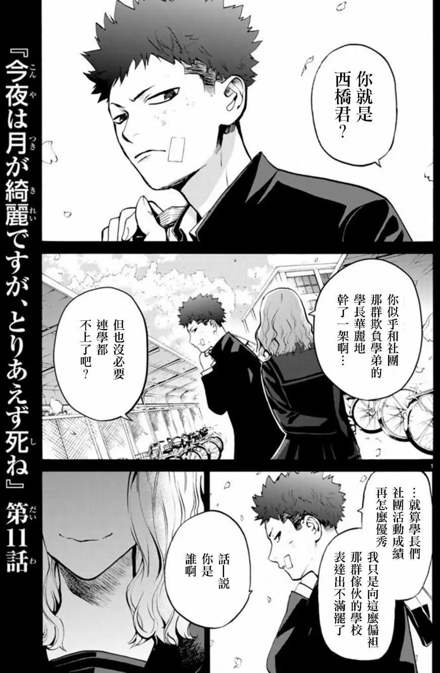 《今夜月美愿君亡》月刊11回 第1页