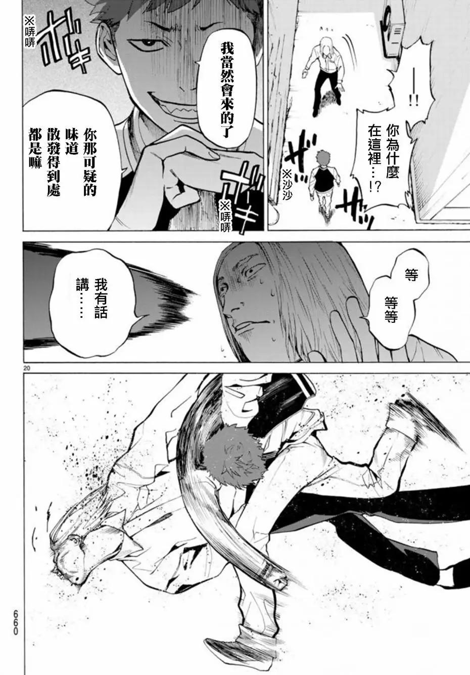 《今夜月美愿君亡》月刊11回 第20页