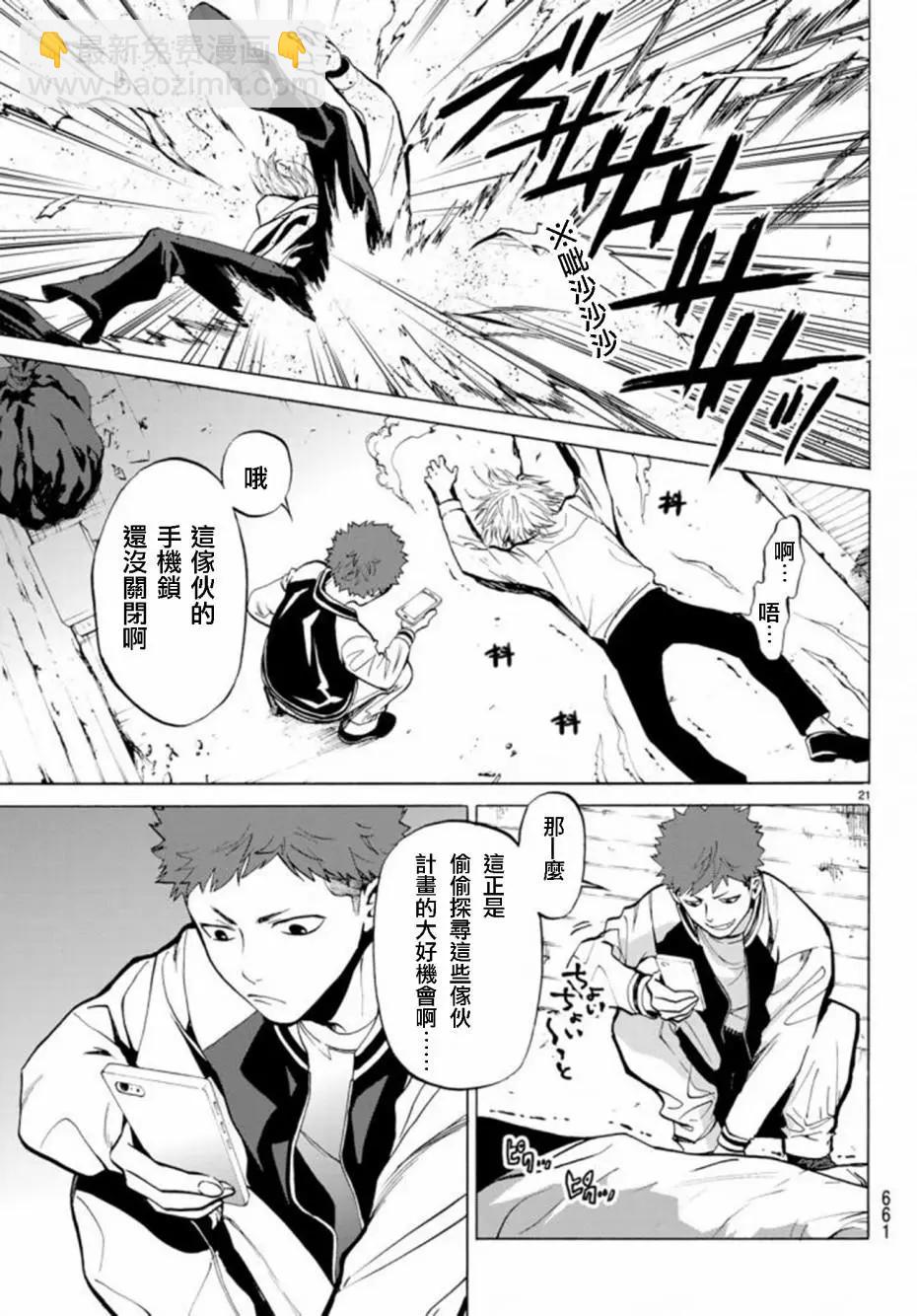 《今夜月美愿君亡》月刊11回 第21页