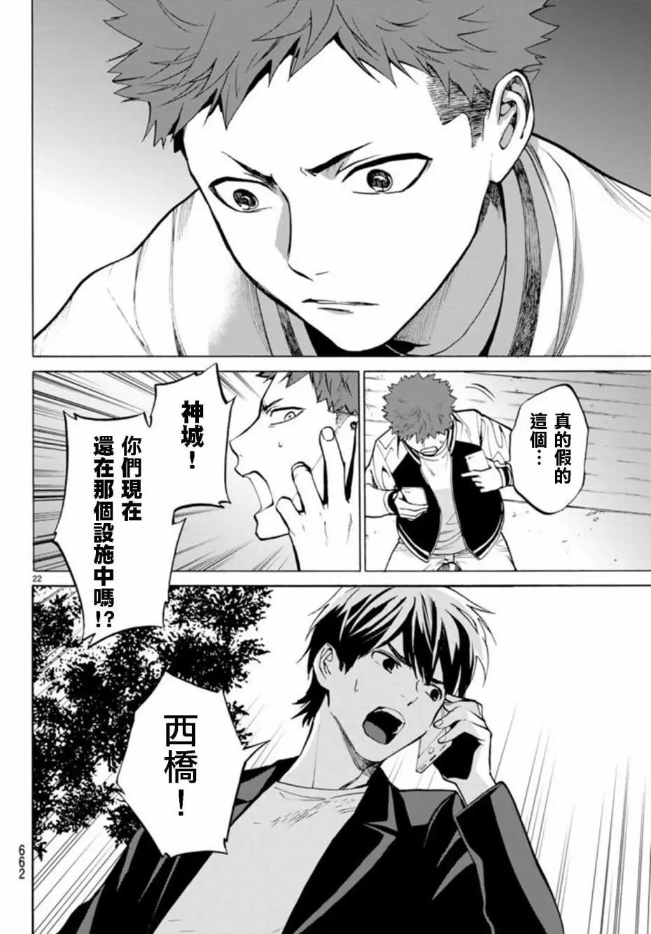《今夜月美愿君亡》月刊11回 第22页