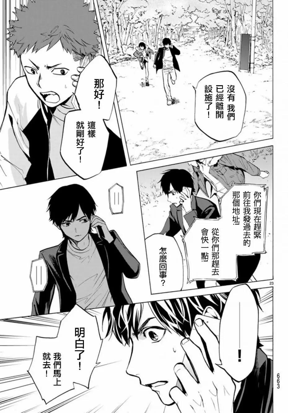 《今夜月美愿君亡》月刊11回 第23页