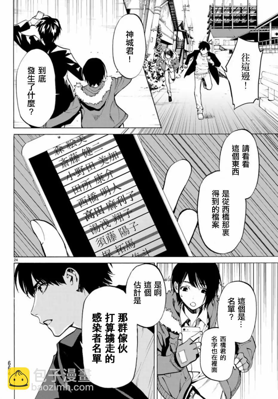 《今夜月美愿君亡》月刊11回 第24页