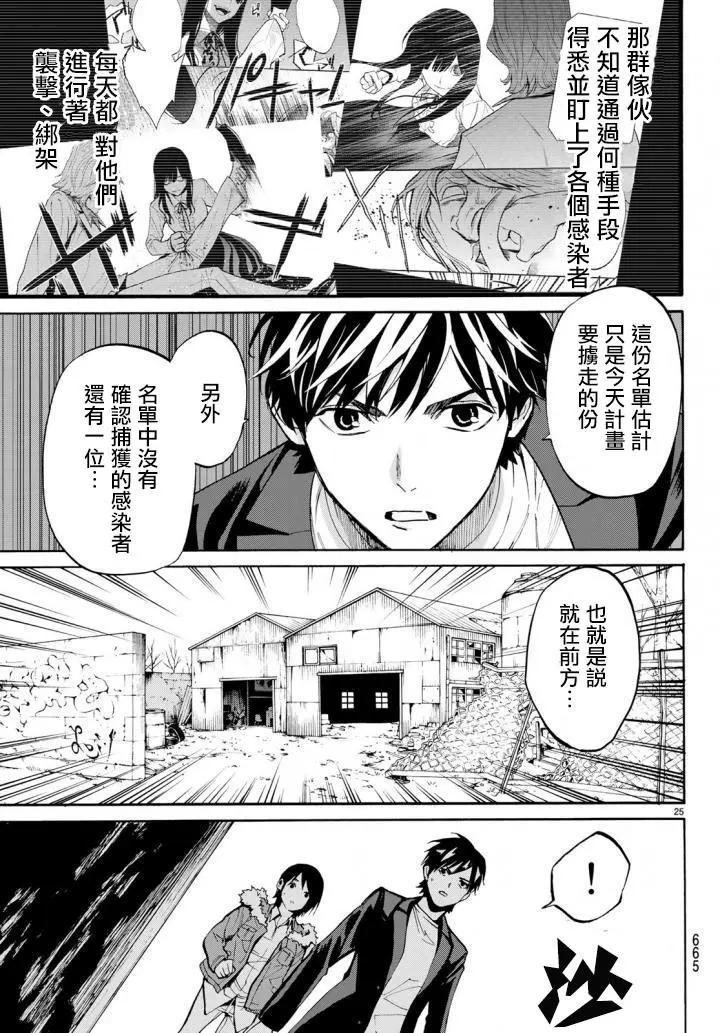 《今夜月美愿君亡》月刊11回 第25页