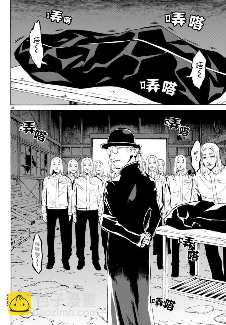 《今夜月美愿君亡》月刊11回 第26页