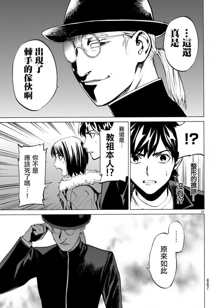 《今夜月美愿君亡》月刊11回 第27页
