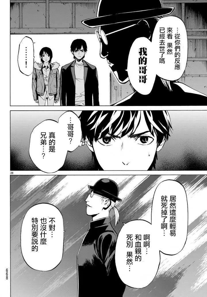 《今夜月美愿君亡》月刊11回 第28页