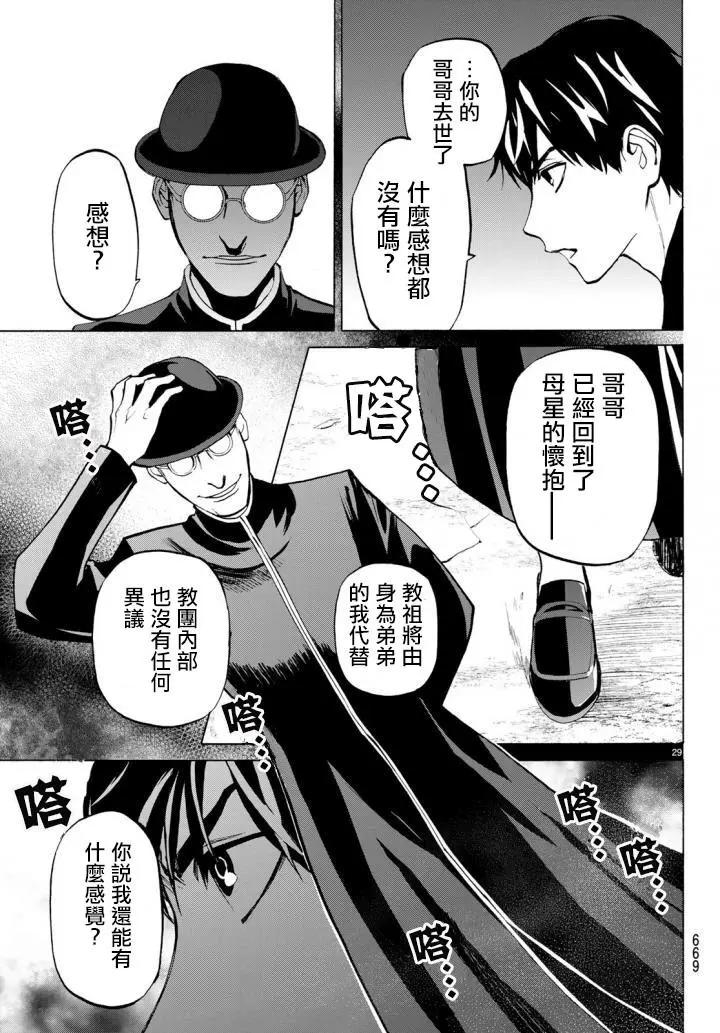 《今夜月美愿君亡》月刊11回 第29页