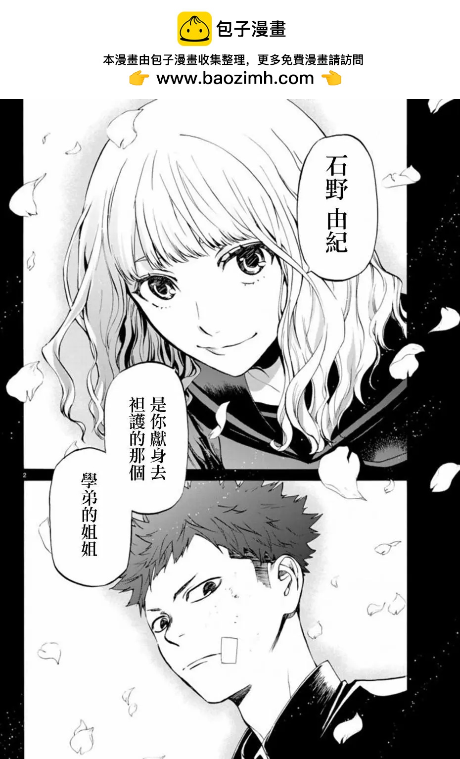 《今夜月美愿君亡》月刊11回 第2页